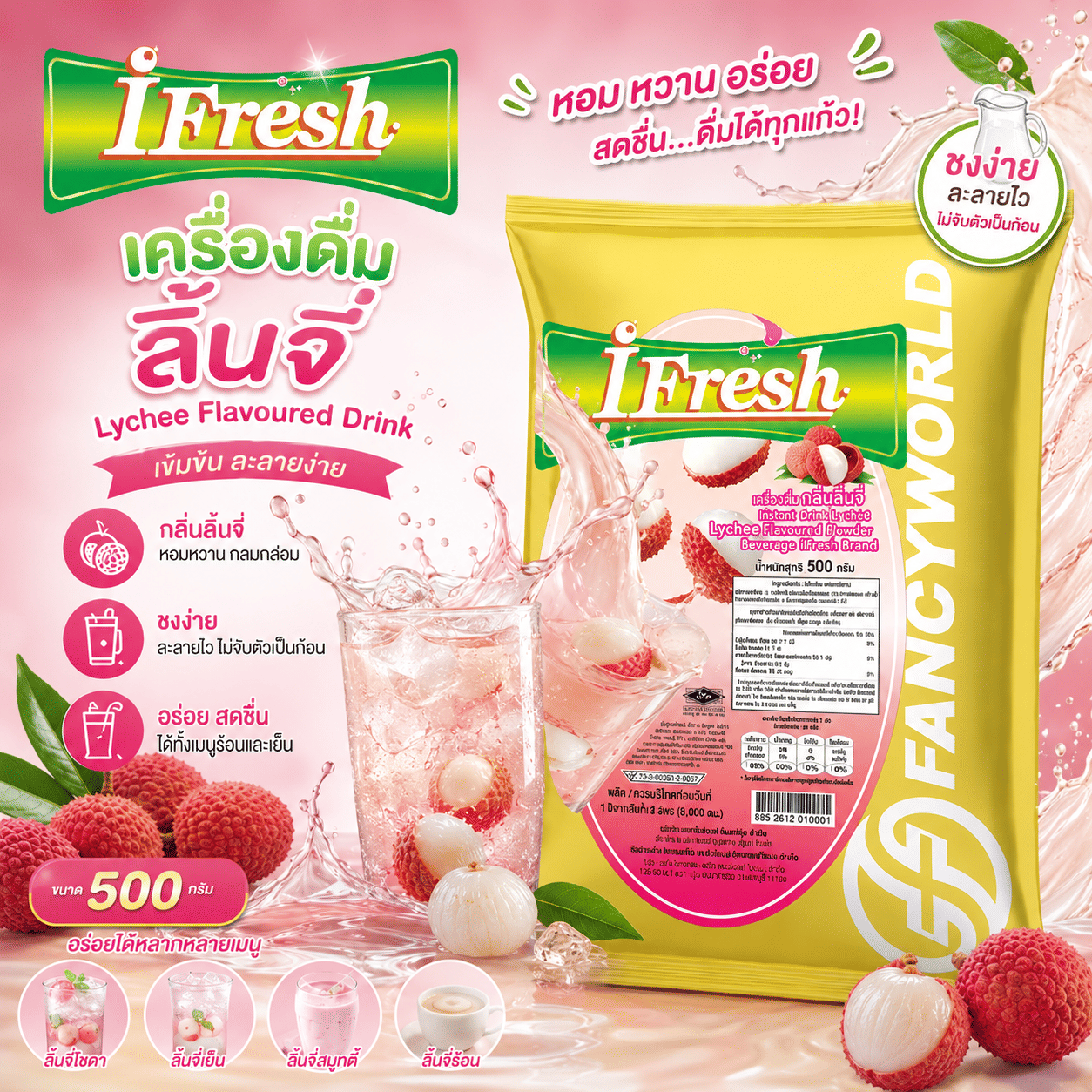 ผงน้ำผลไม้รสลิ้นจี่สำเร็จรูปชนิดผง I-FRESH ขนาด 500 กรัม (ยกลัง 24 แพ็ค)_3